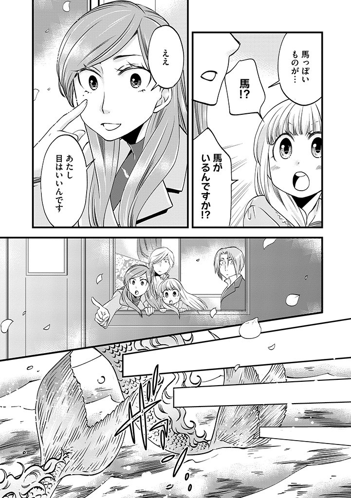 UMAGOYA KURASHI NO GOREIJOU WA ANGAI RYOUSHU NI MUITEIRU? Chap 23.2 - Pic 11