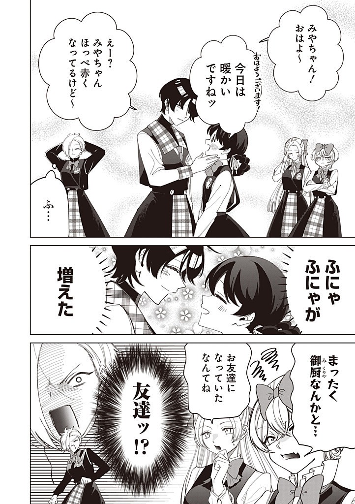 IBITTE KONAI GIBO TO GISHI - RAW Chapter 58 page 24 - nihonkuni.com