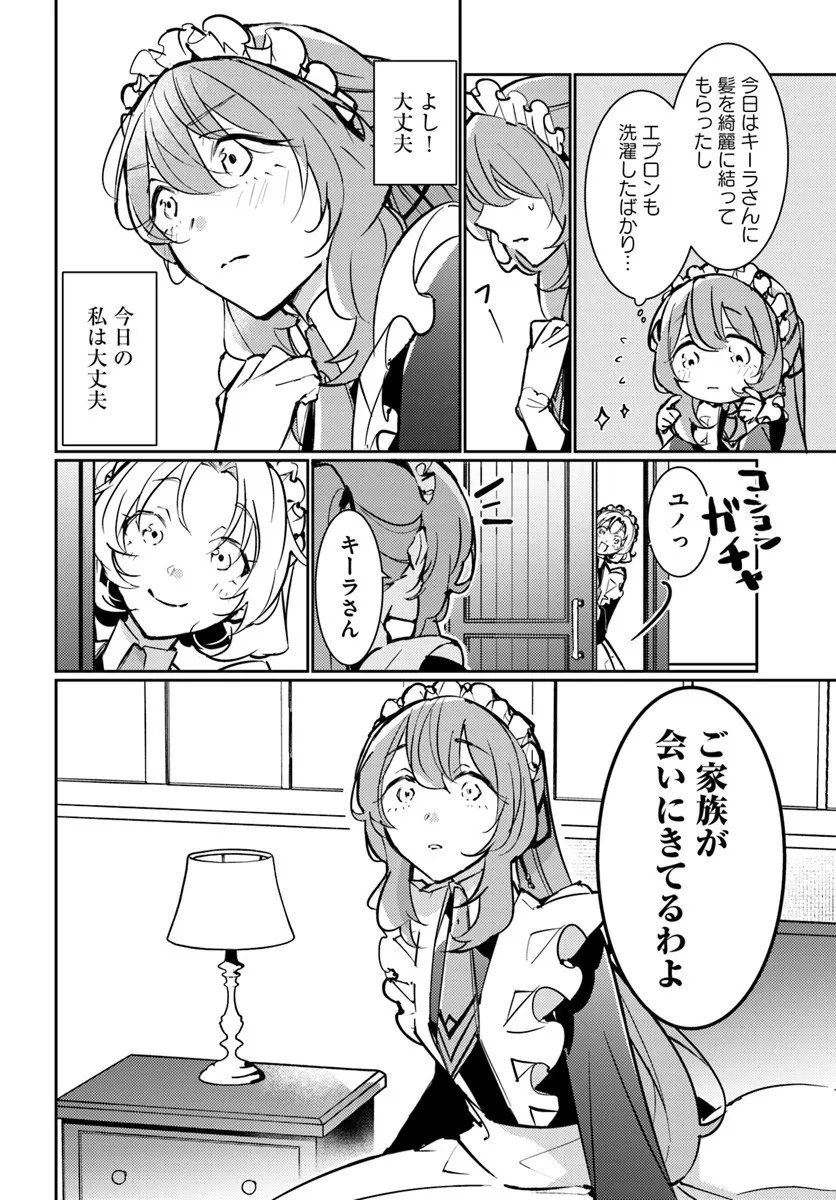 MARYOKU GA NAI TO KANDOUSAREMASHITA GA, OUKYUU DE SEIJOU HAJIMEMASU Chapter 18.1 page 2 - nihonkuni.com