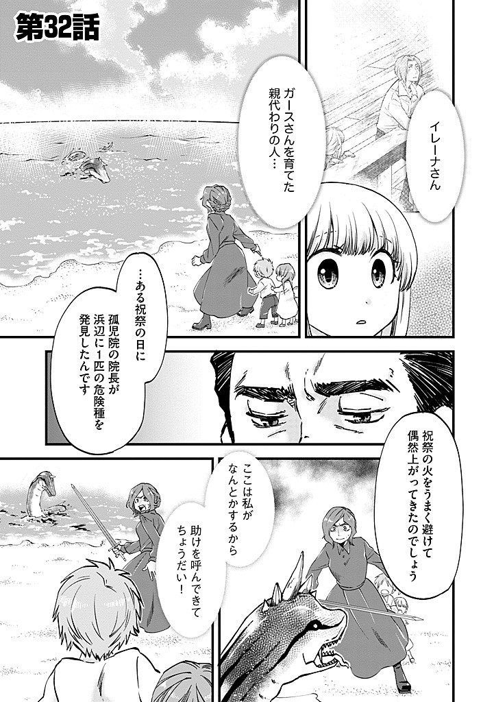 UMAGOYA KURASHI NO GOREIJOU WA ANGAI RYOUSHU NI MUITEIRU? Chap 32.1 - Pic 1