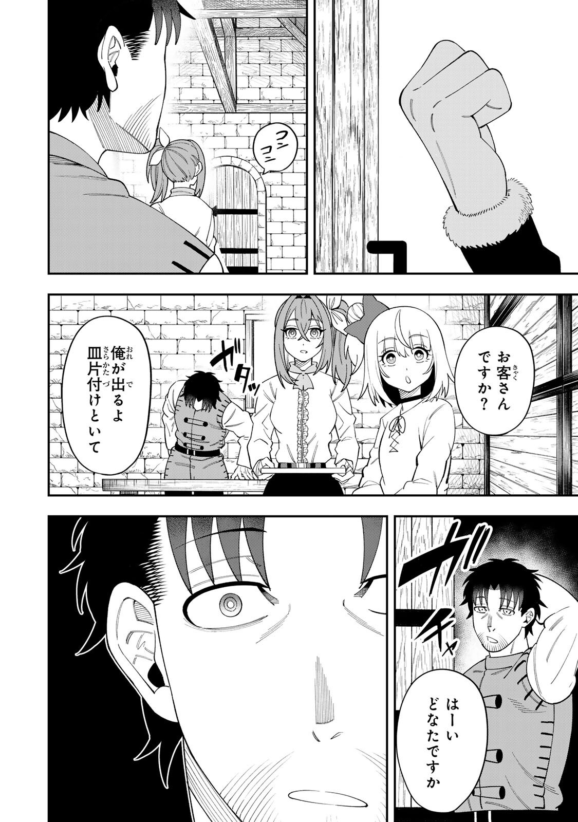 SAIKYOU DEMODORI CHUUNEN BOUKENSHA WA, IMASARA INOCHI NANTE KAKETAKUNAI Chapter 7 - Page 16