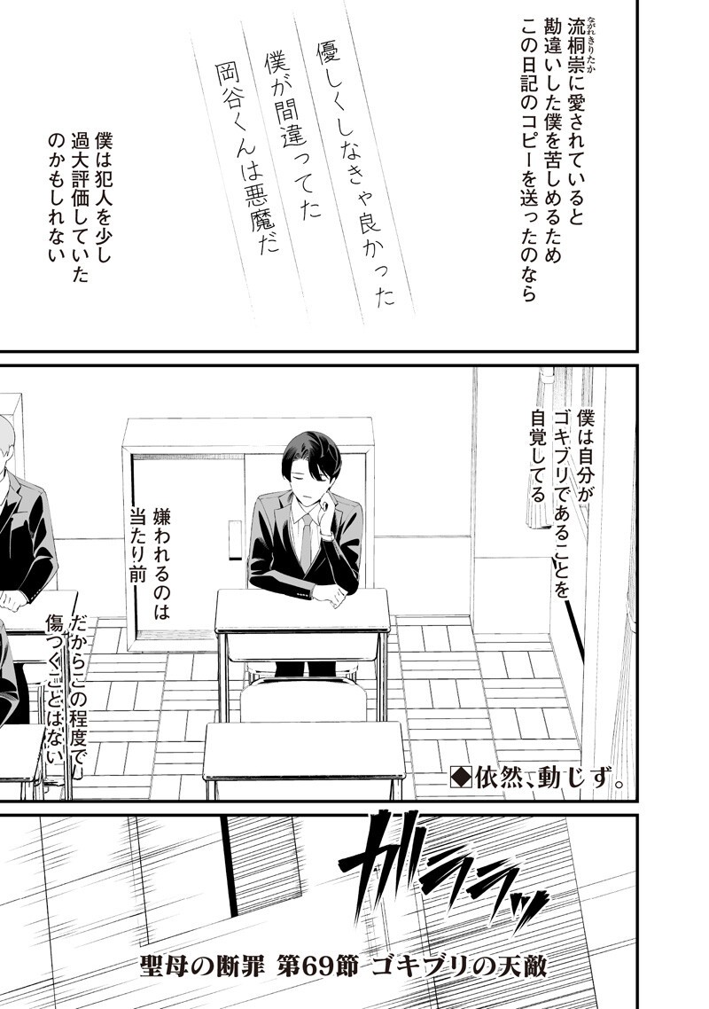 MARIA NO DANZAI Chapter 69 page 1 - nihonkuni.com