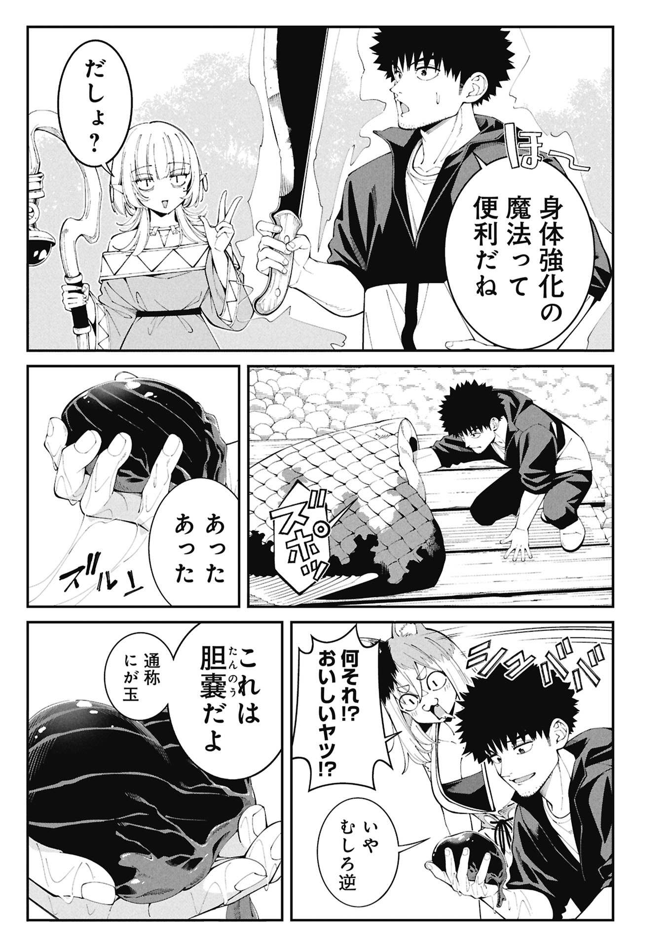 TSURIZAO HITOTSU DE ISEKAI HOUROU Chapter 5 - Page 17
