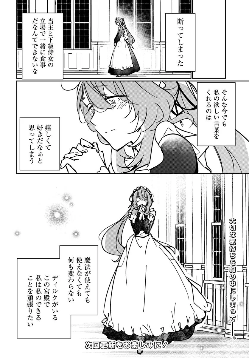 MARYOKU GA NAI TO KANDOUSAREMASHITA GA, OUKYUU DE SEIJOU HAJIMEMASU Chapter 13.3 page 8 - nihonkuni.com