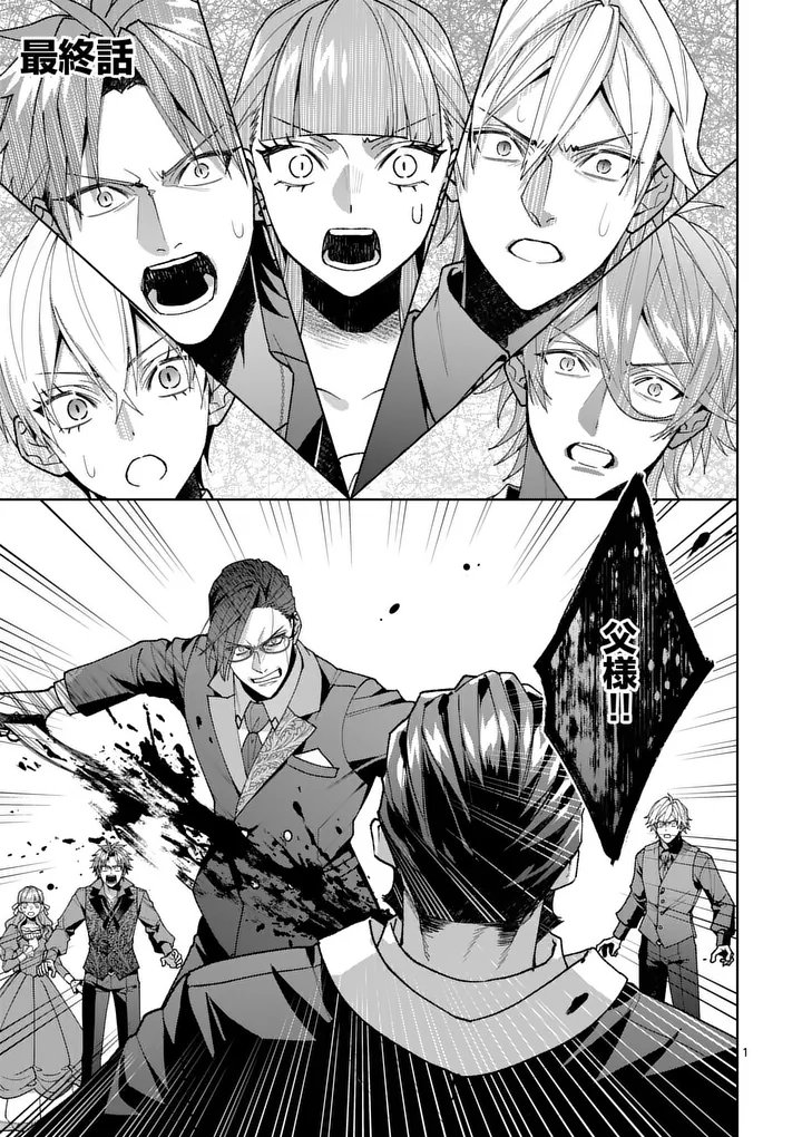 NISEMONO REIJOU NO FUKUSHUU - ADAUCHI NO TAME, 5-NIN NO KOUSHAKU REISOKU NO KONYAKUSHA NI NARIMASU Chapter 18.1 page 1 - nihonkuni.com