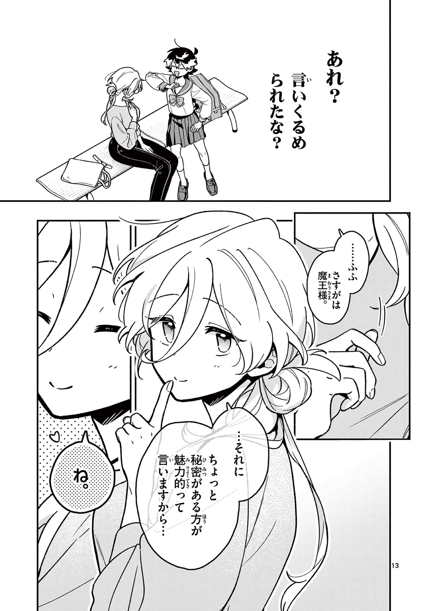 Read MAO-SAMA, RE RE REVENGE! Chapter 2 [High Quality / Full] - Page 13 - nicomanga.com