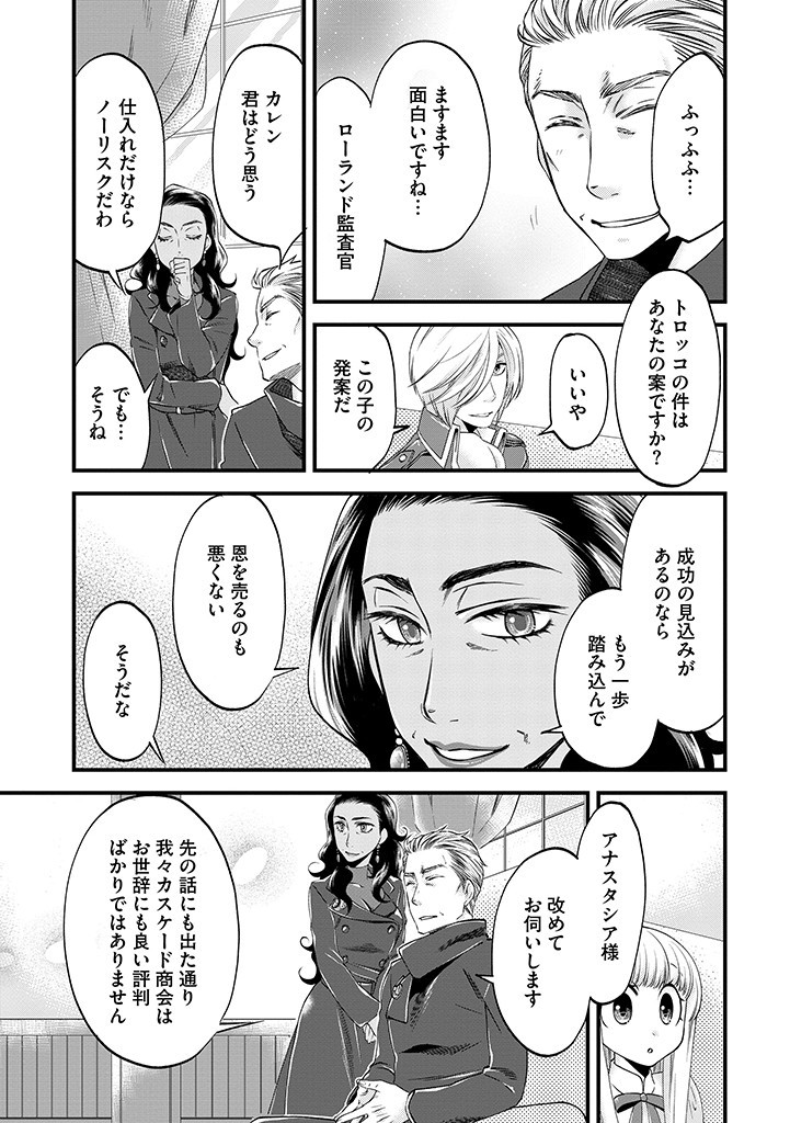 UMAGOYA KURASHI NO GOREIJOU WA ANGAI RYOUSHU NI MUITEIRU? Chap 25.2 - Pic 2