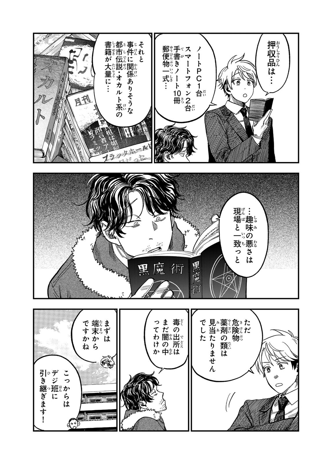 TSUMI TO BATSU NO SPICA Chapter 54 page 9 - nihonkuni.com
