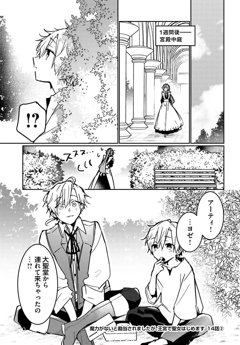 MARYOKU GA NAI TO KANDOUSAREMASHITA GA, OUKYUU DE SEIJOU HAJIMEMASU Chapter 14.2 page 1 - nihonkuni.com