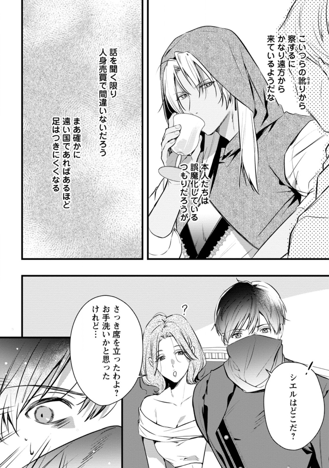 KANJOU GA TENKOU NI HANEI SARERU TOKUSHU NOURYOKU MOCHI REIJOU WA KON’YAKU KAISHOU SARETA NO DE FUMOU NO DAICHI E TOTSUGITAI Chapter 21.1 page 4 - nihonkuni.com