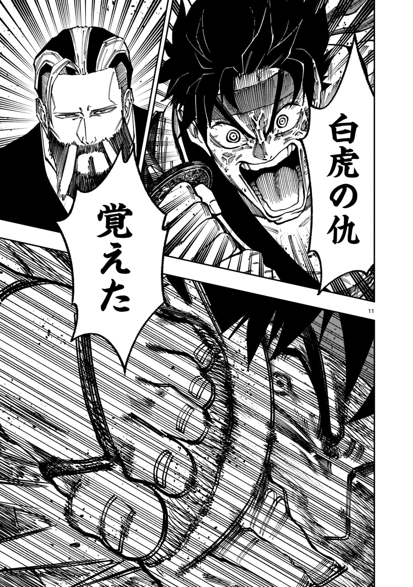 FORLORN HOPE - KEISHICHOU BATTOUTAI SENKI Chapter 23 page 11 - nihonkuni.com