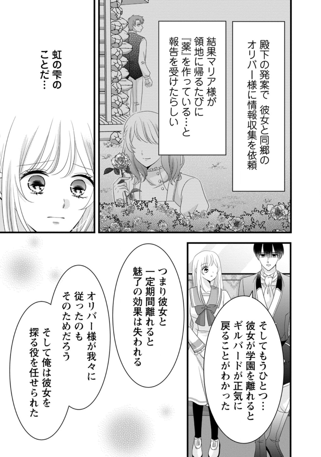OTOME GAME NO MOB NANONI, NAZE KA OSHI NI AI WO SASAYAKA RETE IMASU! Chapter 15 - Page 11
