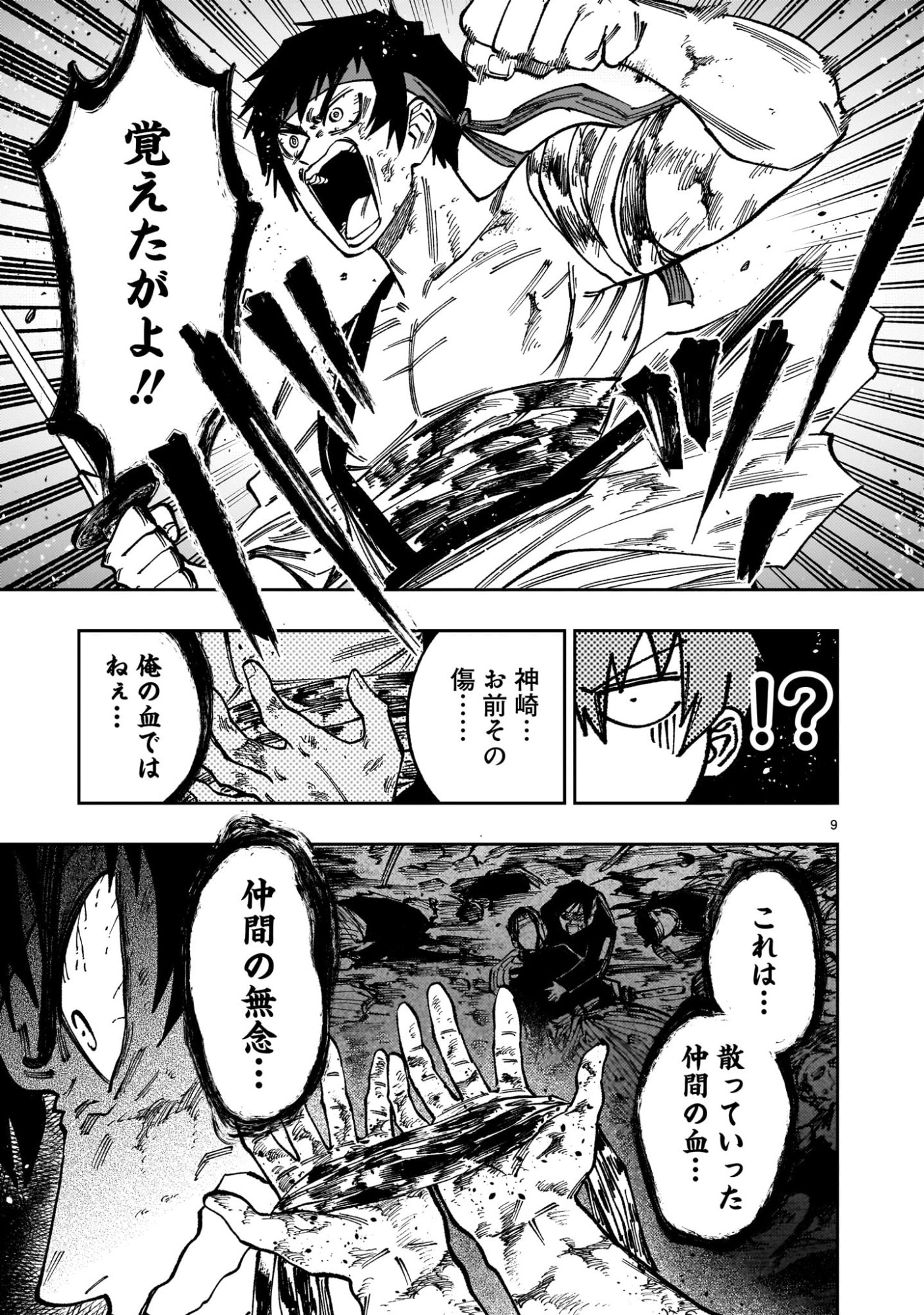 FORLORN HOPE - KEISHICHOU BATTOUTAI SENKI Chapter 23 page 9 - nihonkuni.com