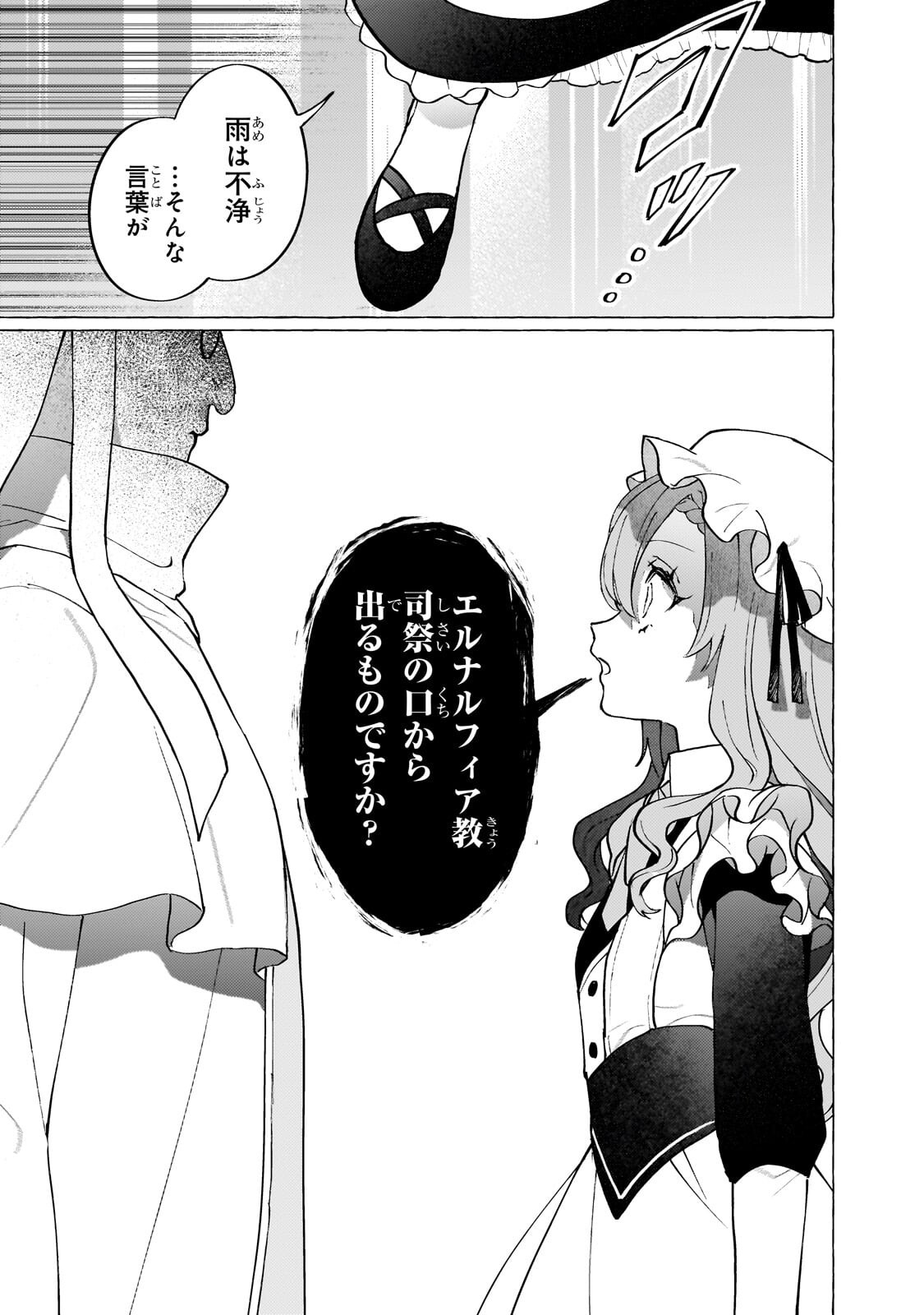 Read WIZZRAIN KINGDOM STORY, THE DRAGON IS THE BRIDE Chapter 15.3 [High Quality / Full] - Page 8 - nicomanga.net