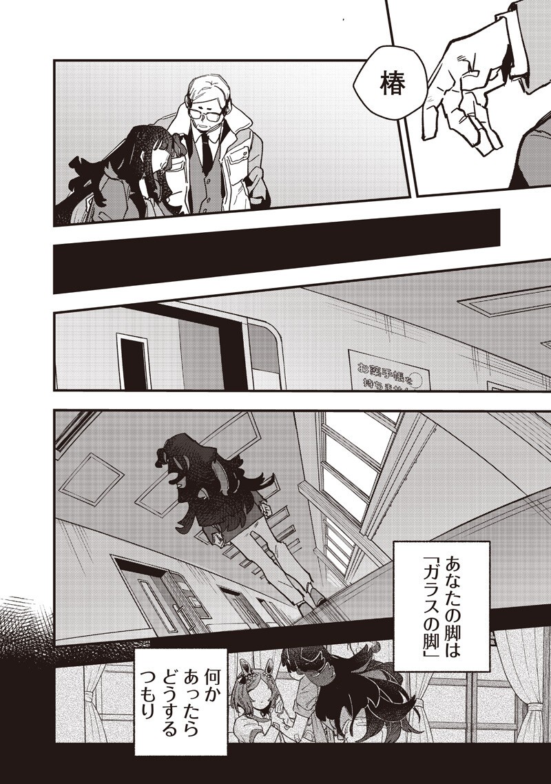UMA MUSUME PRETTY DERBY: STAR BLOSSOM Chapter 60 page 12 - nihonkuni.com