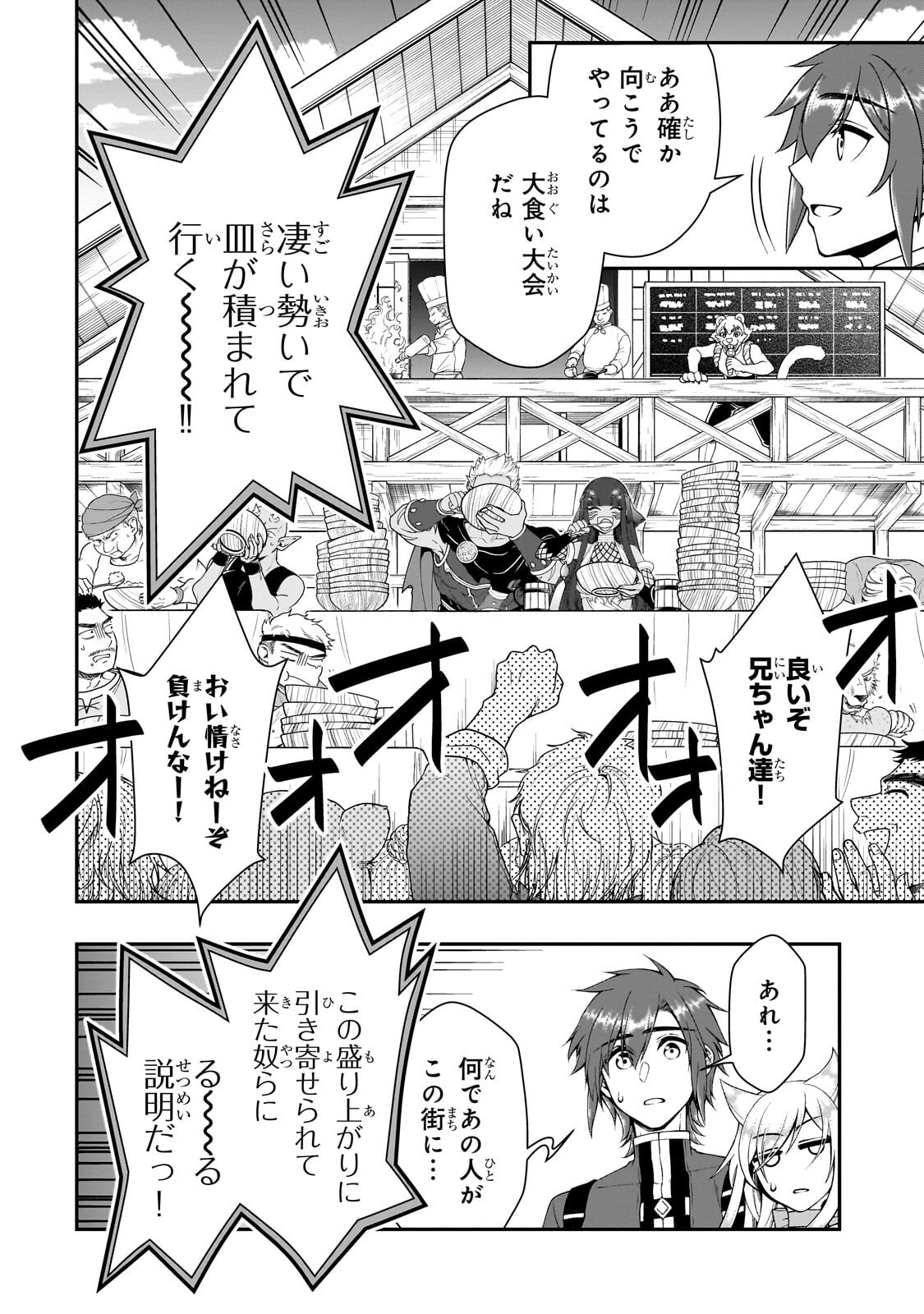 EX-HERO CANDIDATES, WHO TURNED OUT TO BE A CHEAT FROM LV2, LAID-BACK LIFE IN ANOTHER WORLD - RAW Chapter 72.1 page 10 - nihonkuni.com