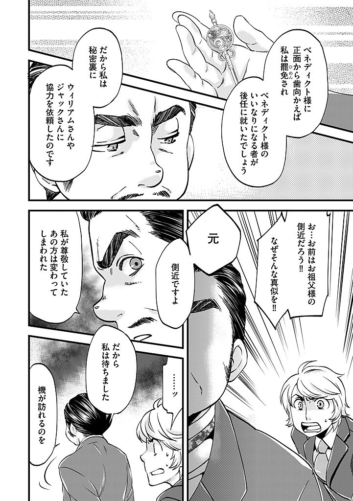 UMAGOYA KURASHI NO GOREIJOU WA ANGAI RYOUSHU NI MUITEIRU? Chap 29.2 - Pic 7