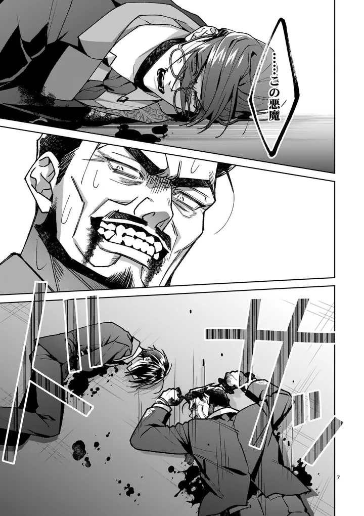 NISEMONO REIJOU NO FUKUSHUU - ADAUCHI NO TAME, 5-NIN NO KOUSHAKU REISOKU NO KONYAKUSHA NI NARIMASU Chapter 18.1 page 7 - nihonkuni.com