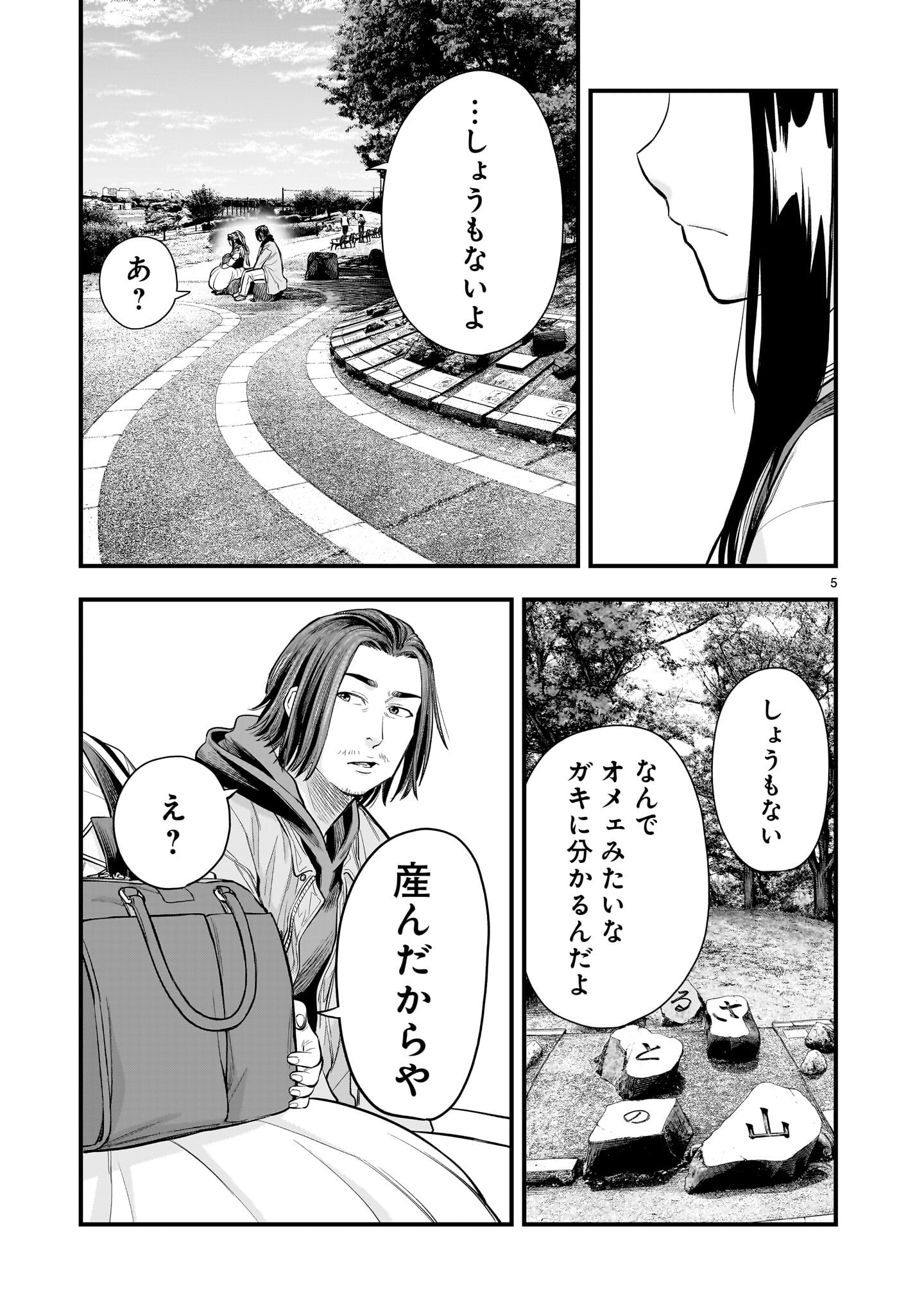 Read YAMANAMI Chapter 8.1 [High Quality / Full] - Page 5 - nicomanga.net