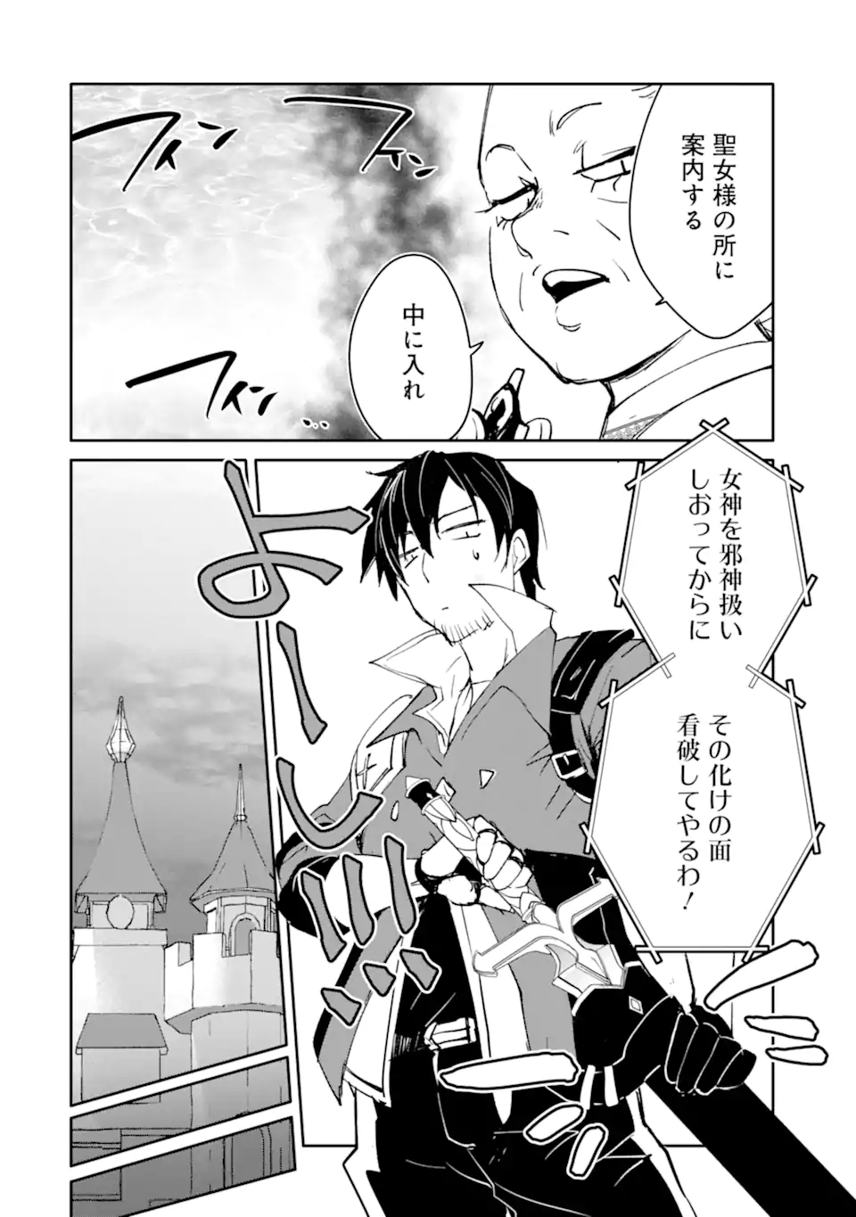 MANNEN D-RANK NO CHUUNEN BOUKENSHA, YOTTA IKIOI DE DENSETSU NO KEN WO HIKKONUKU - RAW Chapter 65.2 page 12 - nihonkuni.com
