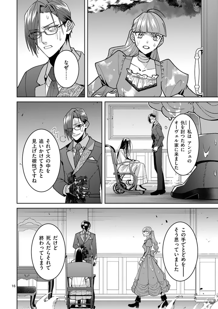 NISEMONO REIJOU NO FUKUSHUU - ADAUCHI NO TAME, 5-NIN NO KOUSHAKU REISOKU NO KONYAKUSHA NI NARIMASU Chapter 18.1 page 16 - nihonkuni.com