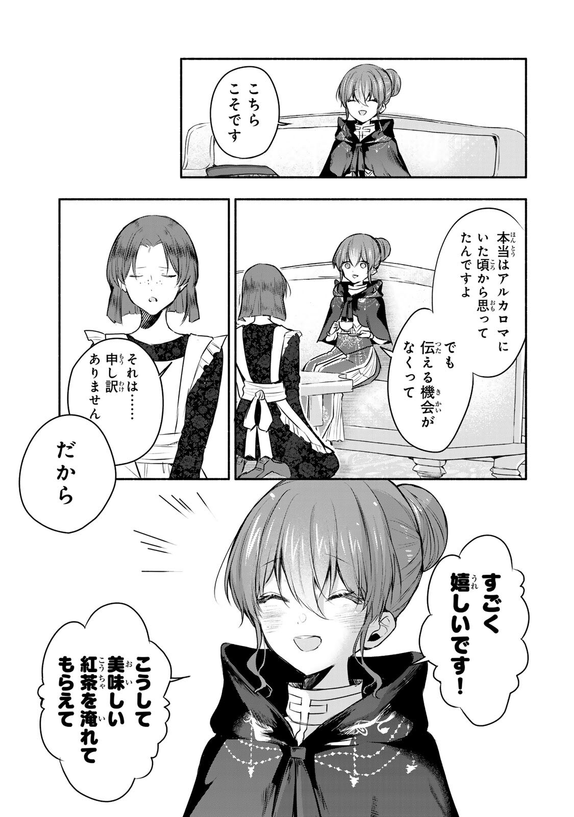 SEIJO-SAMA WO OSAGASHI DE SHITARA IMOUTO DE MACHIGAI ARIMASEN. SAA DOUZO OTSURE KUDASAI, IMASUGU. Chapter 44.2 page 2 - nihonkuni.com