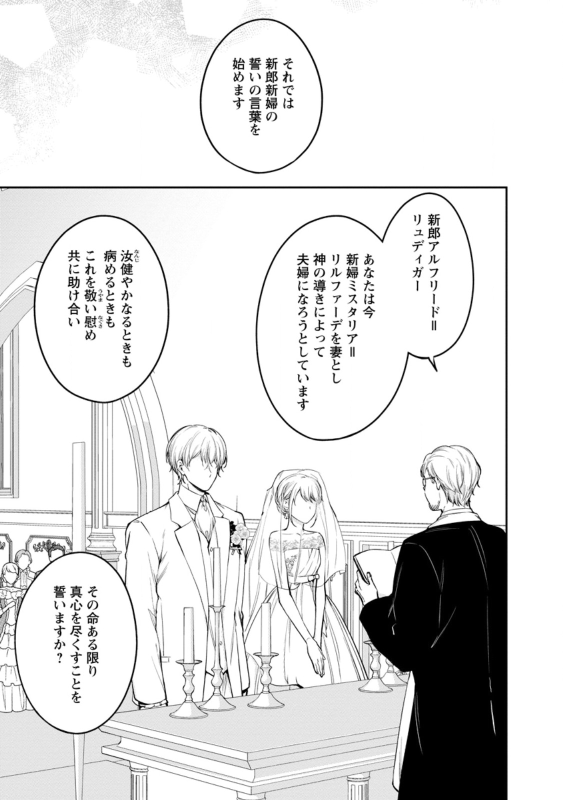 KONYAKU HAKISARETA NO DE OSOUJI MAID NI NATTARA WARAWANAI KIKOUSHI-SAMA NI DEKIAISAREMASHITA Chapter 26.1 page 7 - nihonkuni.com