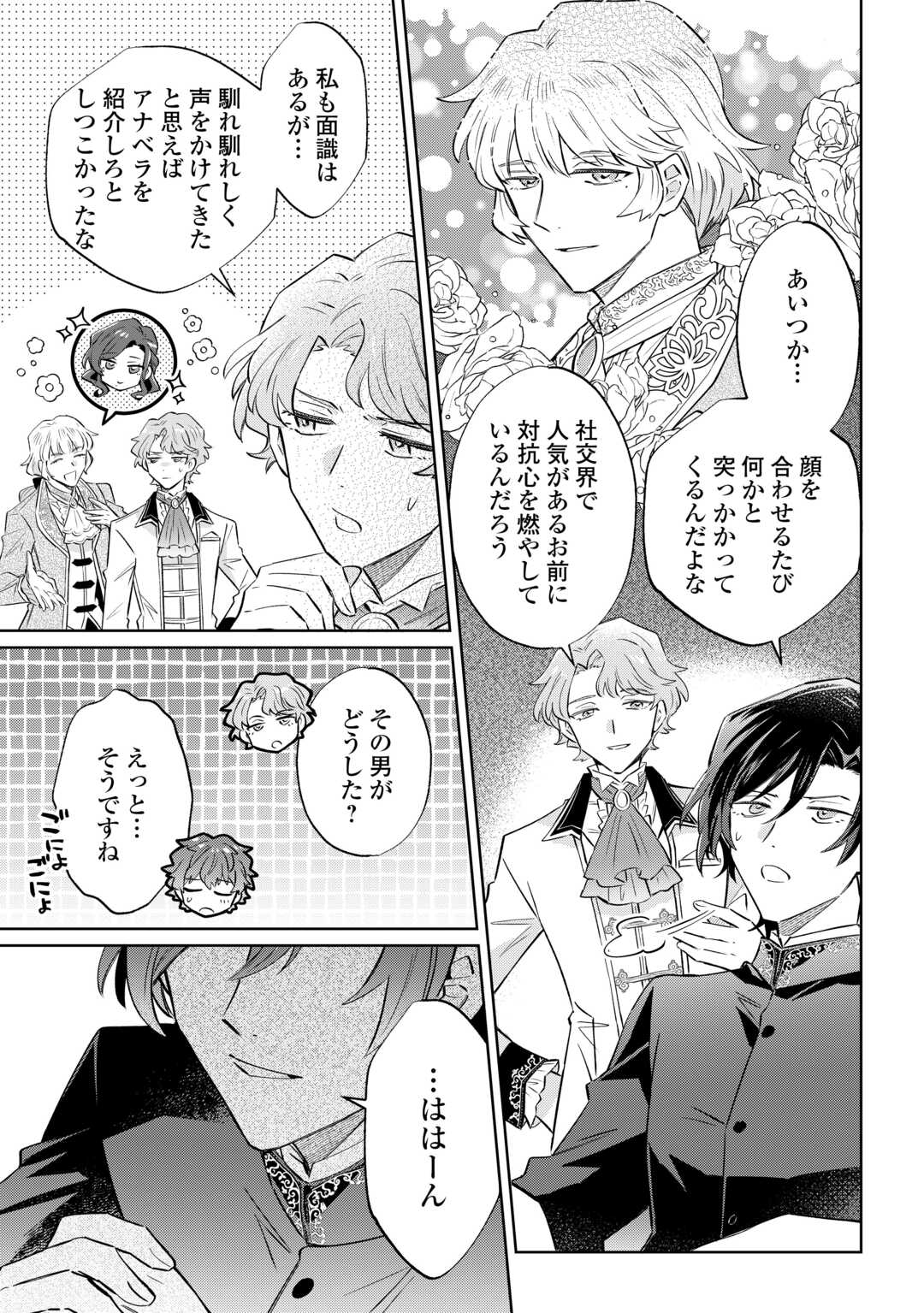 Read KIZOKU REIJOU NI UMARETA KARA NI WA NENGAN NO DARADARA NEETO SEIKATSU SHITAI. Chapter 12.1 [High Quality / Full] - Page 5 - nicomanga.net