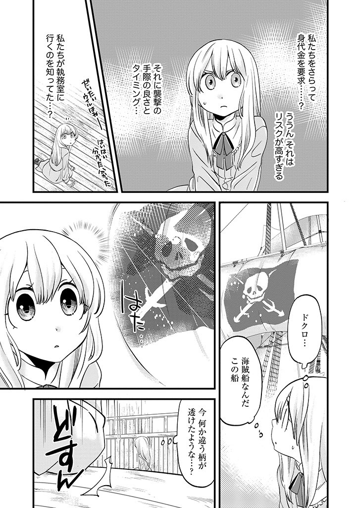 UMAGOYA KURASHI NO GOREIJOU WA ANGAI RYOUSHU NI MUITEIRU? Chap 26.2 - Pic 7