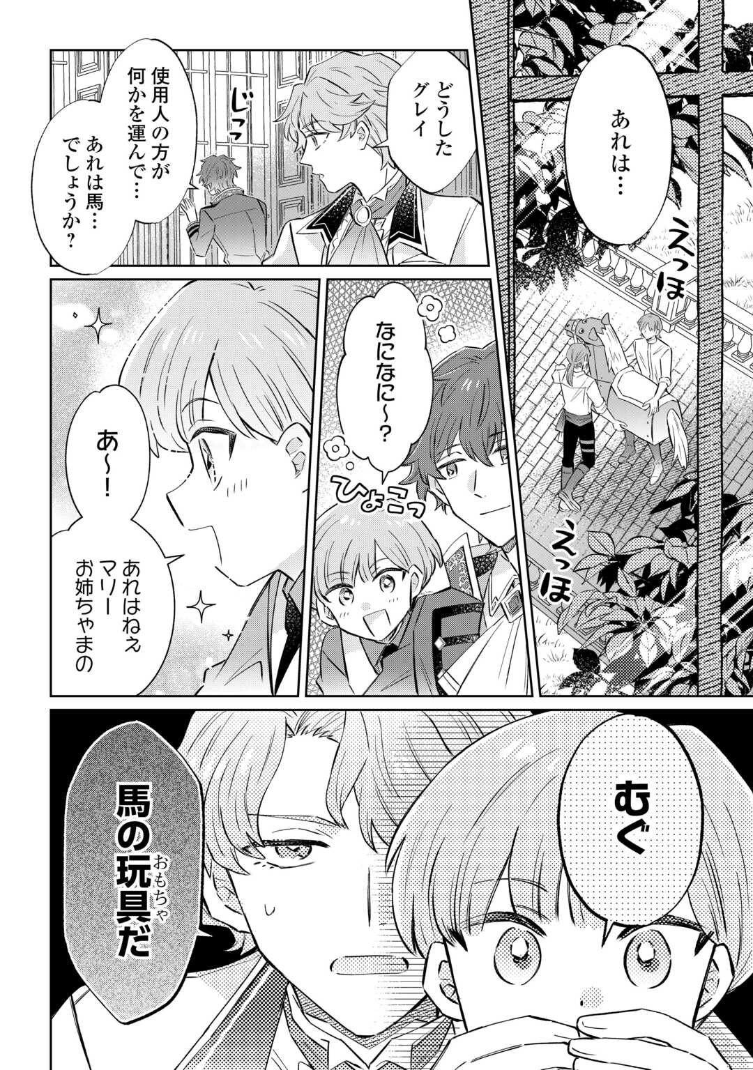 Read KIZOKU REIJOU NI UMARETA KARA NI WA NENGAN NO DARADARA NEETO SEIKATSU SHITAI. Chapter 12.1 [High Quality / Full] - Page 2 - nicomanga.net