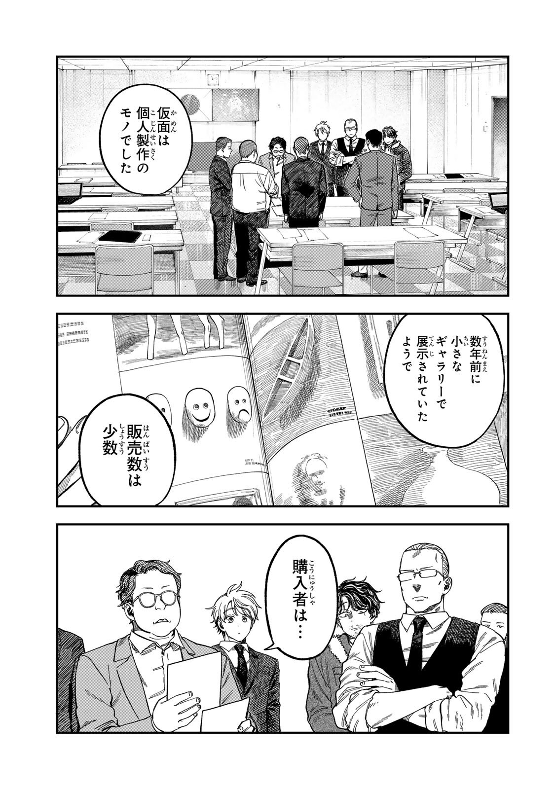 TSUMI TO BATSU NO SPICA Chapter 54 page 5 - nihonkuni.com