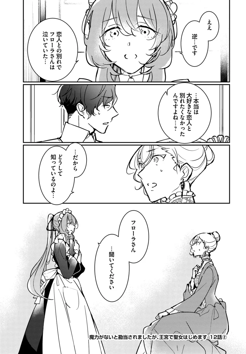 MARYOKU GA NAI TO KANDOUSAREMASHITA GA, OUKYUU DE SEIJOU HAJIMEMASU Chapter 12.2 page 1 - nihonkuni.com
