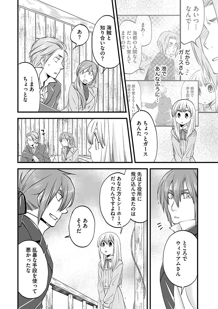 UMAGOYA KURASHI NO GOREIJOU WA ANGAI RYOUSHU NI MUITEIRU? Chap 26.2 - Pic 10