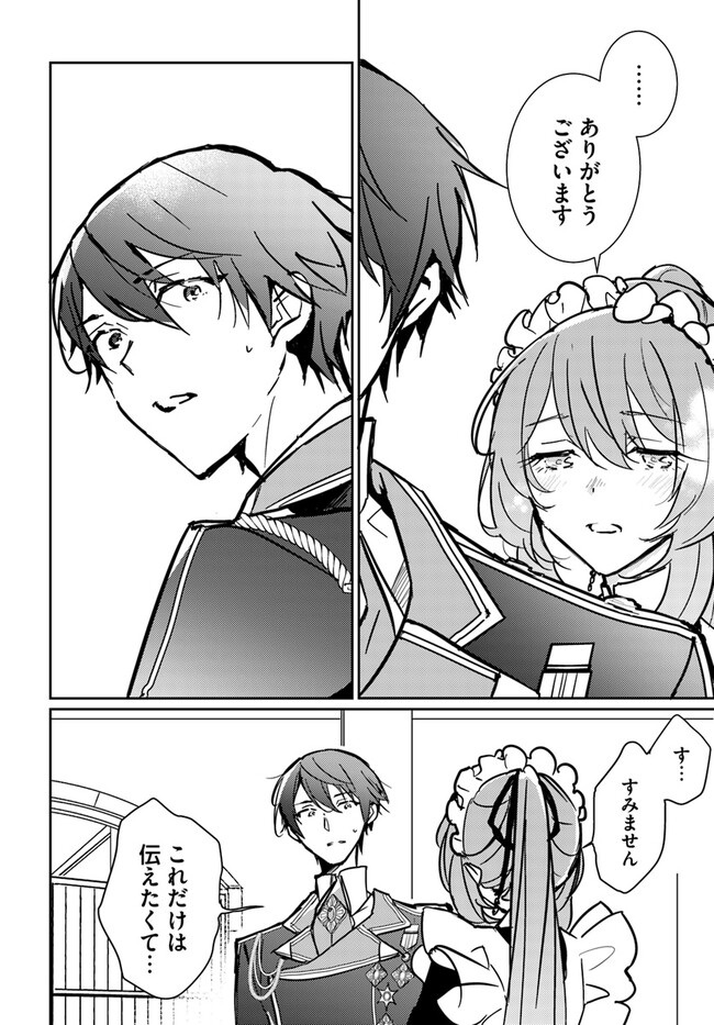 MARYOKU GA NAI TO KANDOUSAREMASHITA GA, OUKYUU DE SEIJOU HAJIMEMASU Chapter 4.2 page 4 - nihonkuni.com