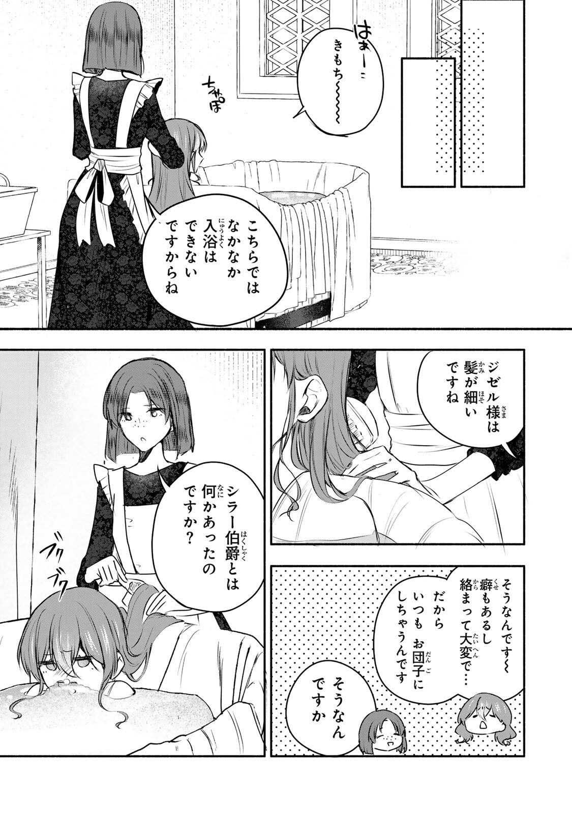 SEIJO-SAMA WO OSAGASHI DE SHITARA IMOUTO DE MACHIGAI ARIMASEN. SAA DOUZO OTSURE KUDASAI, IMASUGU. Chapter 44.2 page 4 - nihonkuni.com