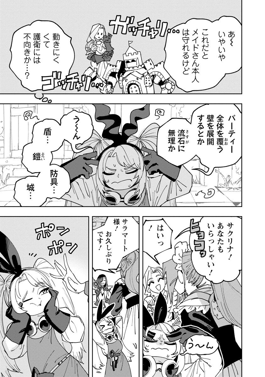 BOUKEN NI WA, BUKI GA HITSUYOU DA! - KODAWARI RUDY NO KAJIYA GURASHI Chapter 23.2 page 5 - nihonkuni.com