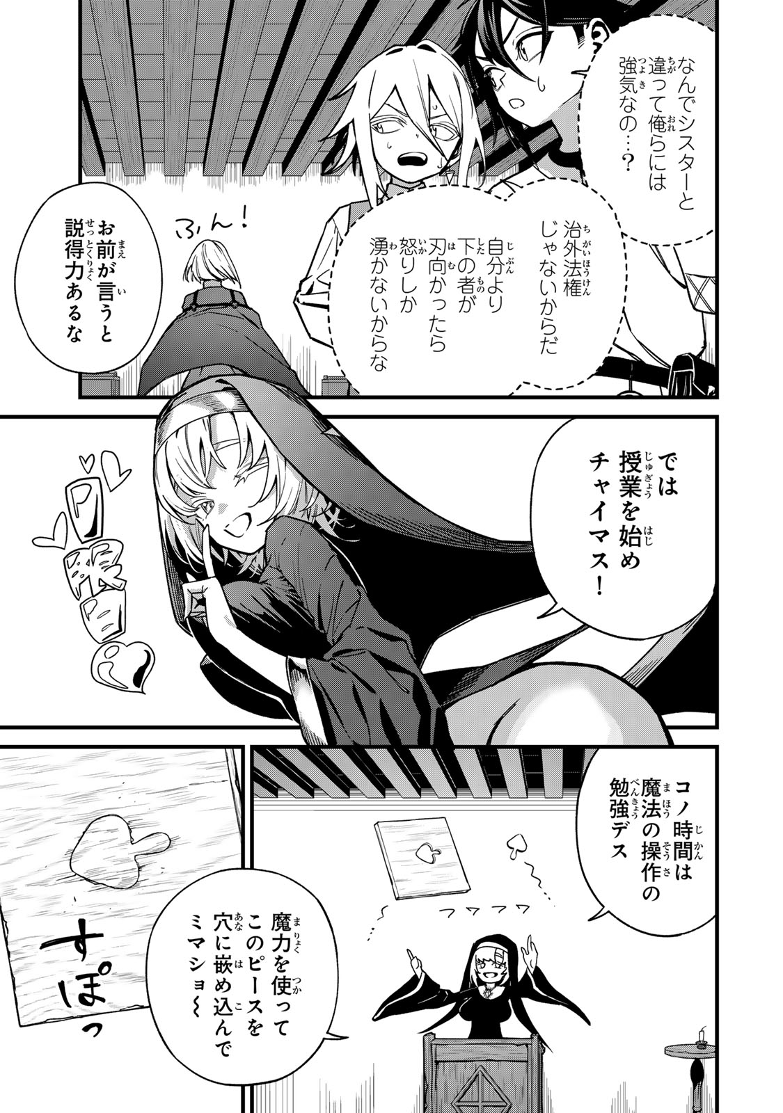 TANE SEISAN ~KONO SKILL GA CHEAT DATO MADA DARE MO KIZUITE INAI~ Chapter 2.1 - Page 11