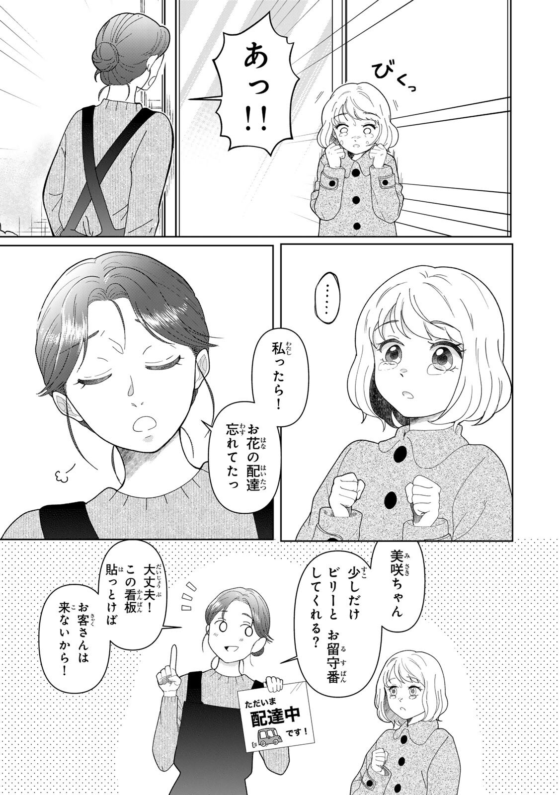 Read YOAKE WO TSURETEKURU INU Chapter 5.1 [High Quality / Full] - Page 11 - nicomanga.com