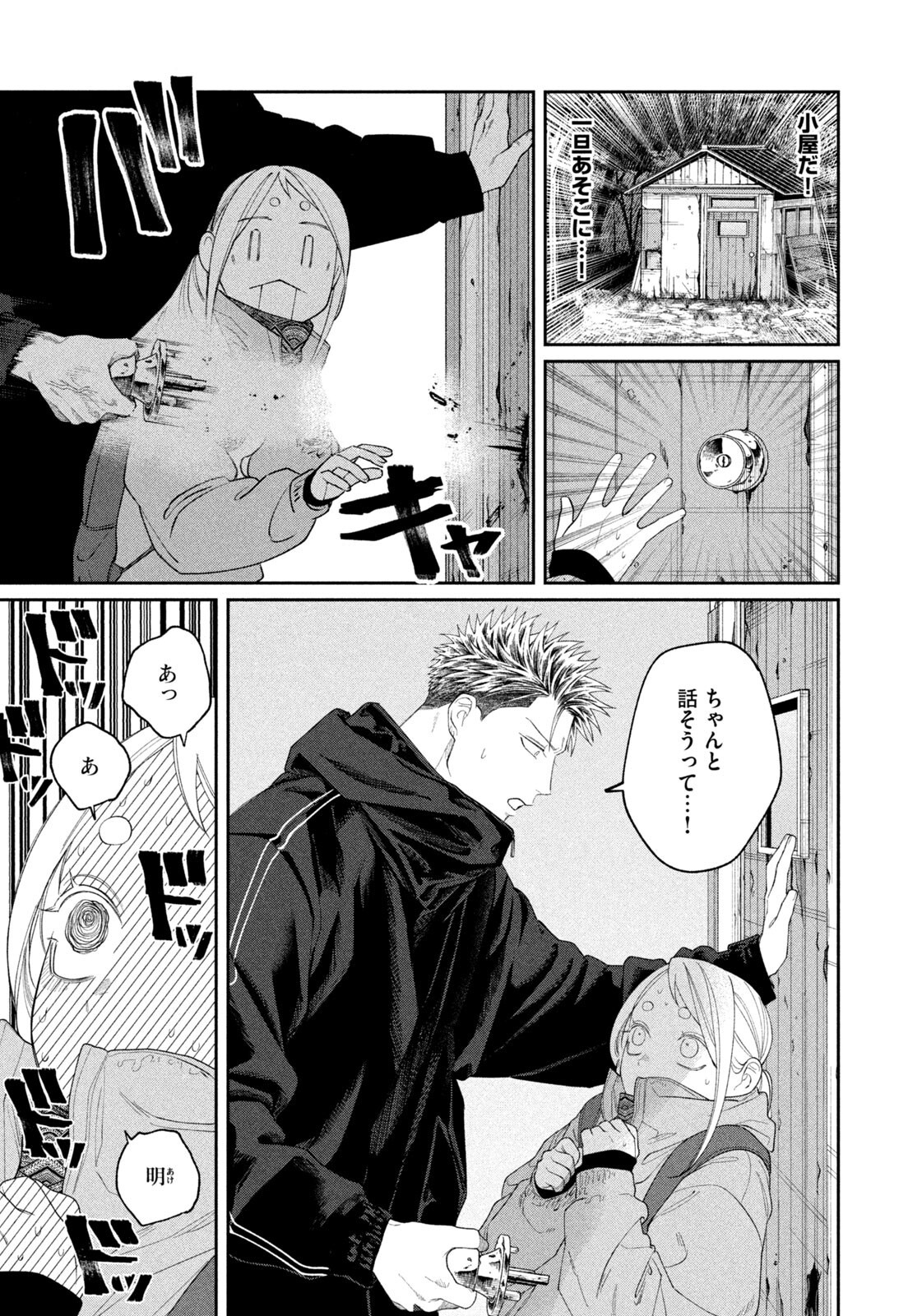 ODA-CHAN TO AKECHI-KUN Chapter 60 page 19 - nihonkuni.com