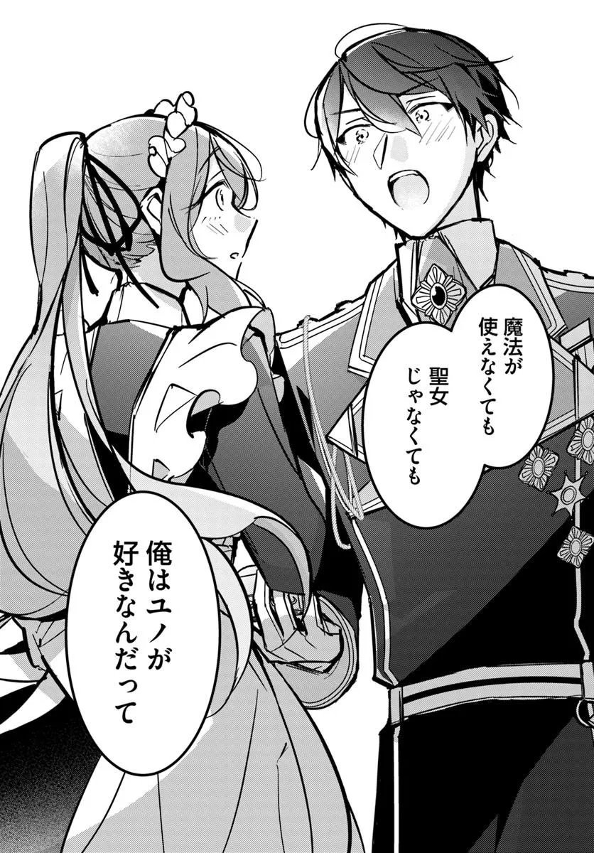 MARYOKU GA NAI TO KANDOUSAREMASHITA GA, OUKYUU DE SEIJOU HAJIMEMASU Chapter 19.2 page 8 - nihonkuni.com
