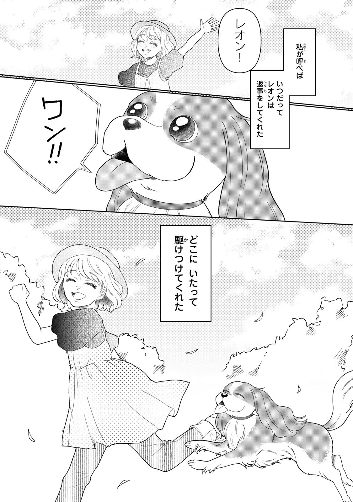 Read YOAKE WO TSURETEKURU INU Chapter 5.1 [High Quality / Full] - Page 15 - nicomanga.com