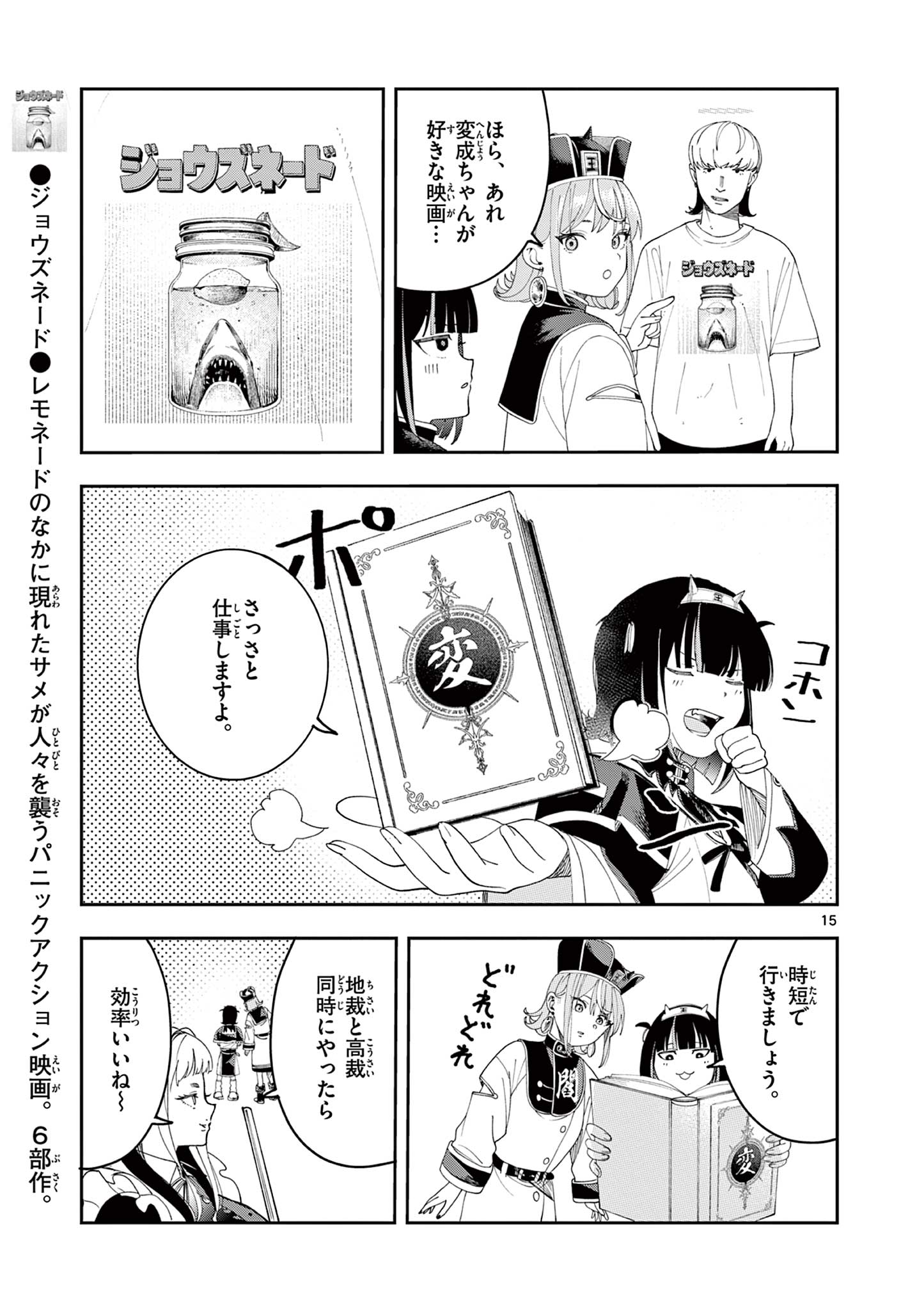 Read ENMA-CHAN NO RESULT Chapter 10 [High Quality / Full] - Page 15 - nicomanga.com