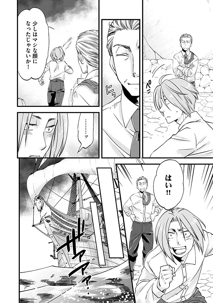 UMAGOYA KURASHI NO GOREIJOU WA ANGAI RYOUSHU NI MUITEIRU? Chap 30.1 - Pic 8