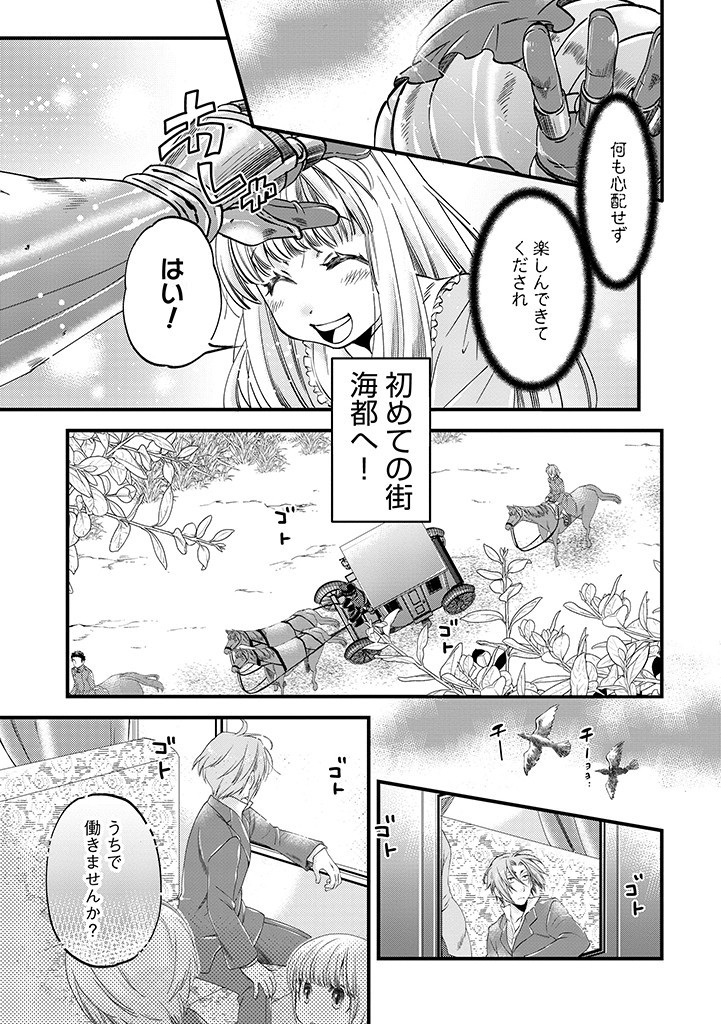 UMAGOYA KURASHI NO GOREIJOU WA ANGAI RYOUSHU NI MUITEIRU? Chap 23.1 - Pic 5