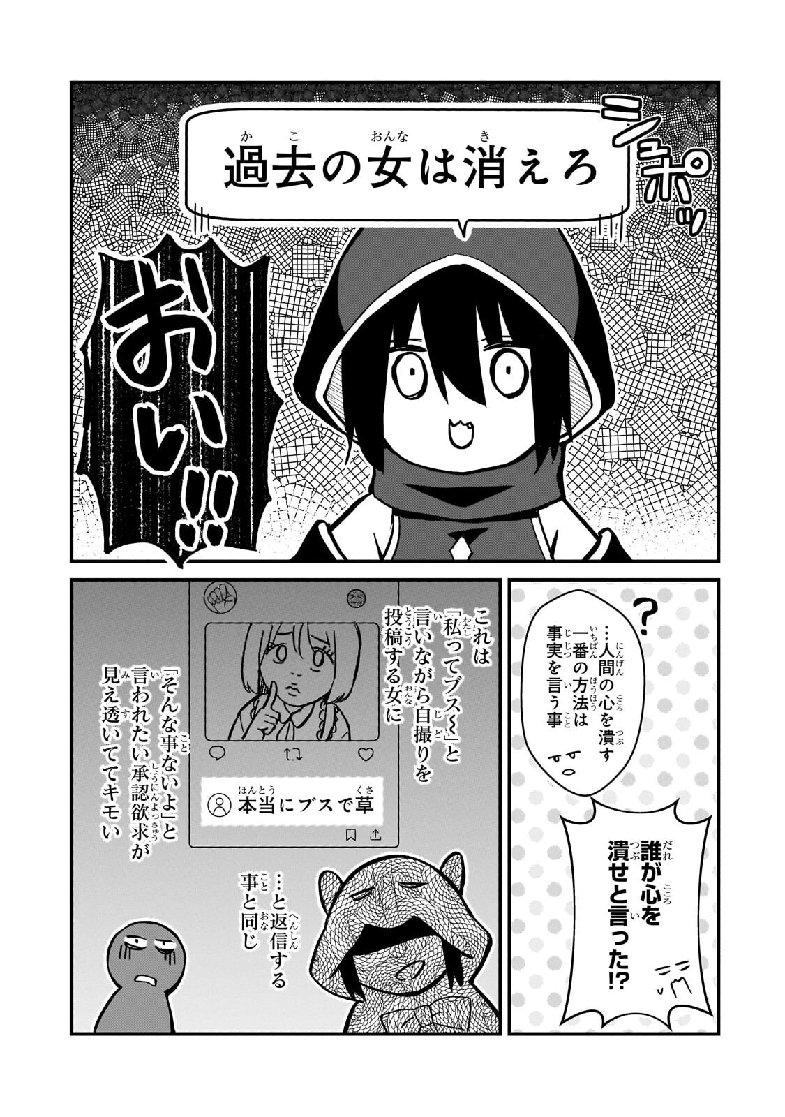 MY WIFE IN THE WEB GAME IS A POPULAR IDOL (MANGA) - RAW Chapter 43 page 13 - nihonkuni.com