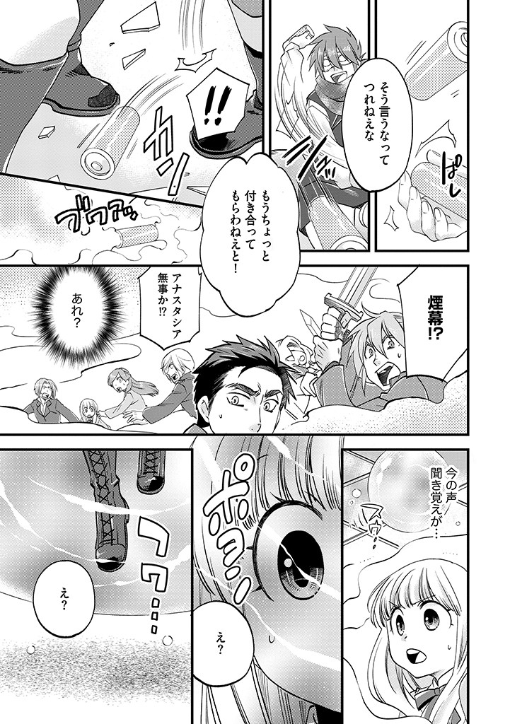 UMAGOYA KURASHI NO GOREIJOU WA ANGAI RYOUSHU NI MUITEIRU? Chap 26.1 - Pic 11