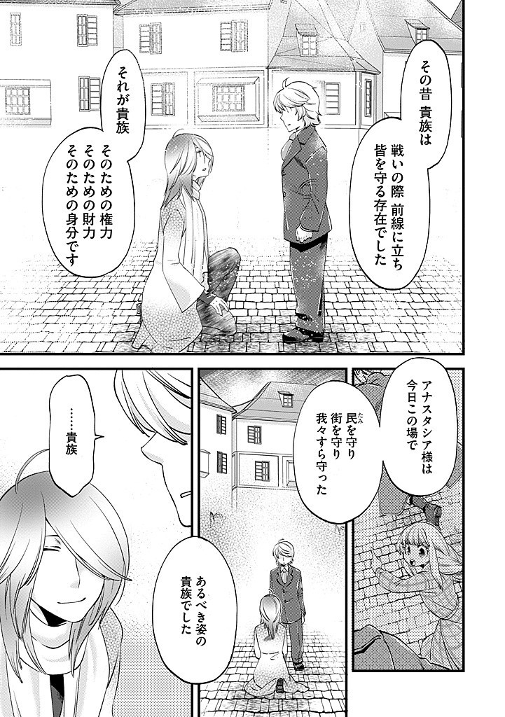 UMAGOYA KURASHI NO GOREIJOU WA ANGAI RYOUSHU NI MUITEIRU? Chap 30.1 - Pic 3