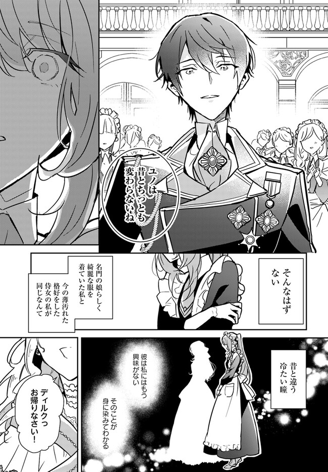 MARYOKU GA NAI TO KANDOUSAREMASHITA GA, OUKYUU DE SEIJOU HAJIMEMASU Chapter 2.1 page 5 - nihonkuni.com