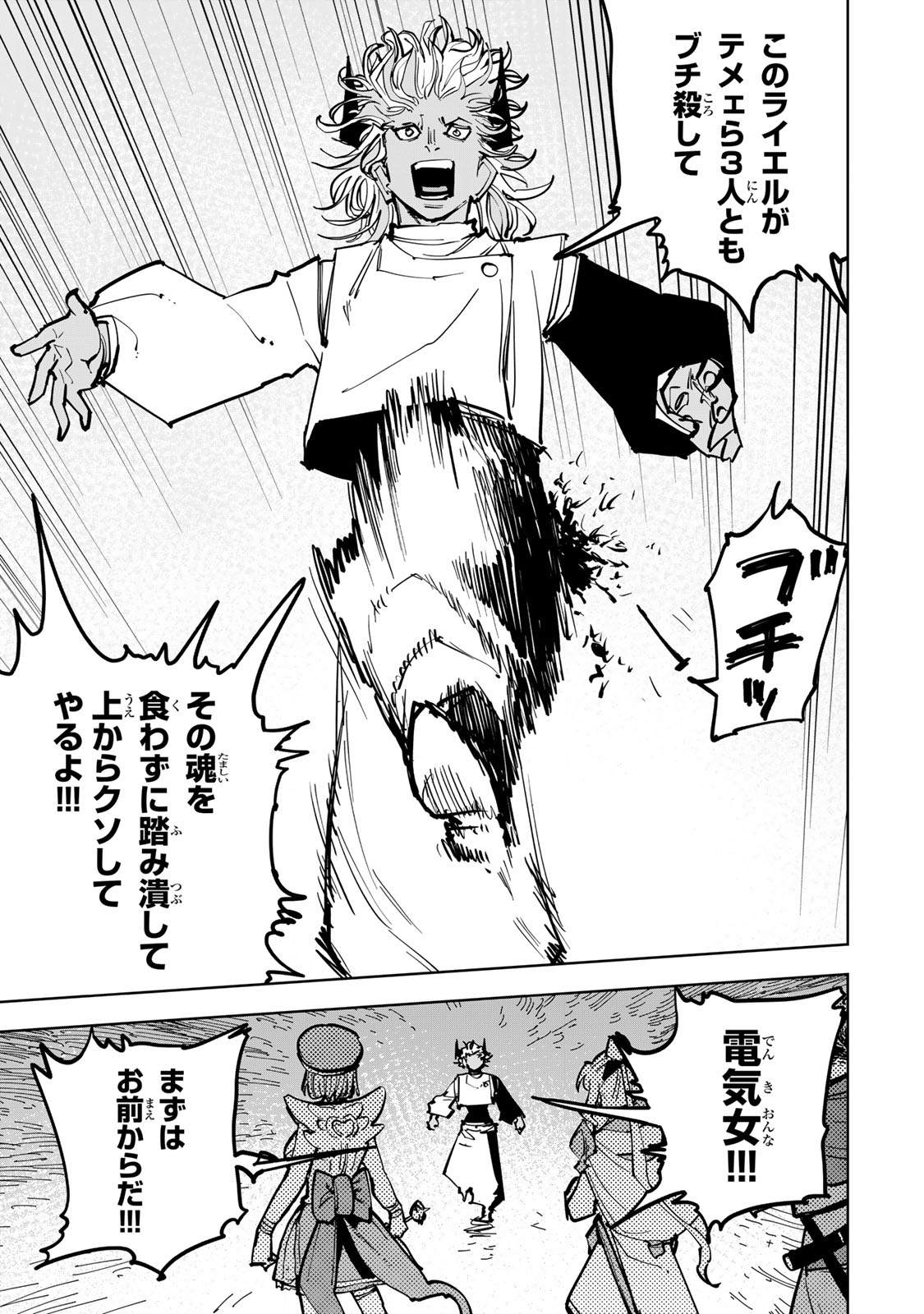 Read TSUIHOU SARETA CHEAT FUYOMAJUTSUSHI KIMAMA NA SECOND LIFE O OUKA SURU Chapter 87 [High Quality / Full] - Page 21 - nicomanga.net