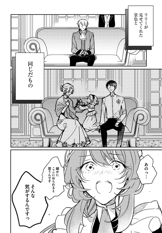 MARYOKU GA NAI TO KANDOUSAREMASHITA GA, OUKYUU DE SEIJOU HAJIMEMASU Chapter 6.1 page 12 - nihonkuni.com